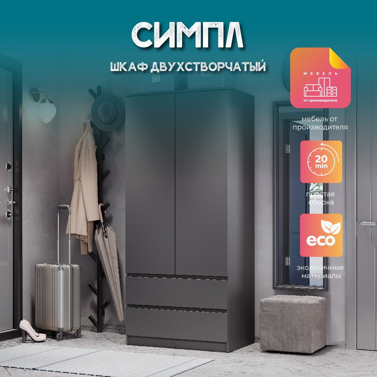 Шкаф 2-х створчатый Симпл ШК-03 графит фото 3